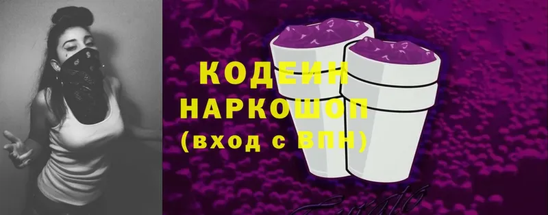 магазин продажи   Звенигово  Кодеиновый сироп Lean Purple Drank 